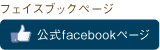 山久漆工公式フェイスブックページ